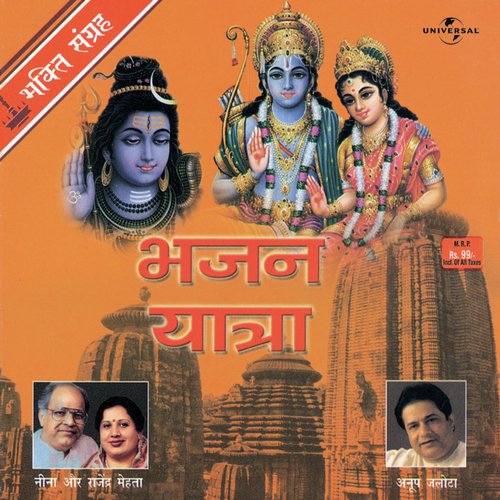 Maine Lino Govind (Album Version) Anup Jalota MP3 Download